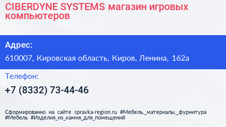 CIBERDYNE SYSTEMS магазин игровых компьютеров - визитка
