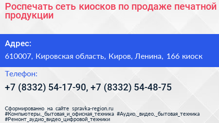Роспечать сеть киосков по продаже печатной продукции - визитка