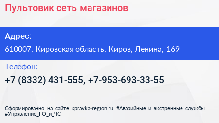 Пультовик сеть магазинов - визитка