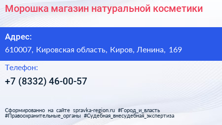 Морошка магазин натуральной косметики - визитка
