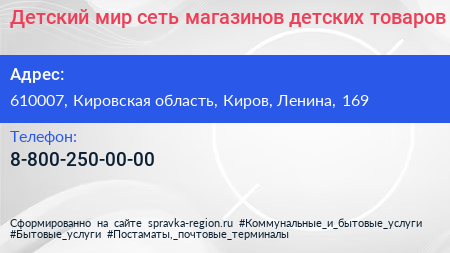 Детский мир сеть магазинов детских товаров - визитка