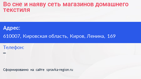 Во сне и наяву сеть магазинов домашнего текстиля - визитка
