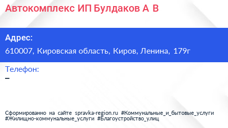 Автокомплекс ИП Булдаков А В  - визитка