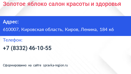 Золотое яблоко салон красоты и здоровья - визитка