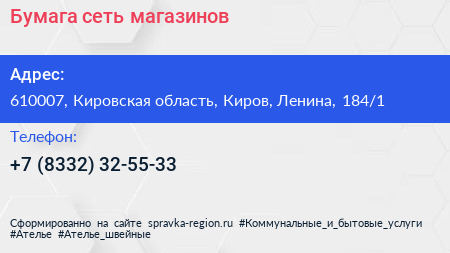 Бумага сеть магазинов - визитка