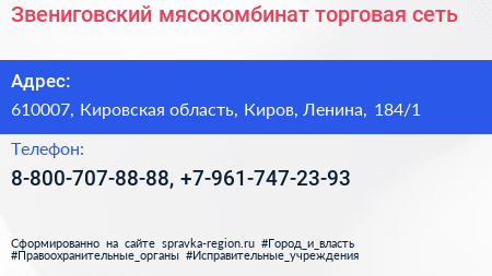 Звениговский мясокомбинат торговая сеть - визитка