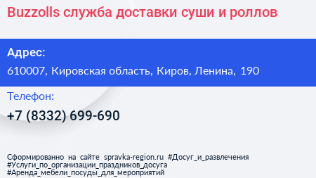 Buzzolls служба доставки суши и роллов - визитка