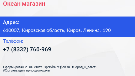 Нажмите, чтобы скачать визитку Океан магазин - визитка