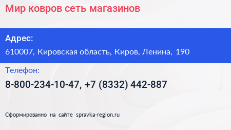 Мир ковров сеть магазинов - визитка