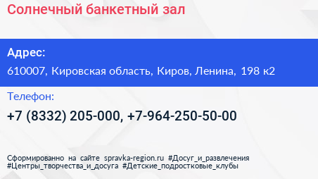 Солнечный банкетный зал - визитка