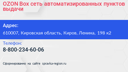 OZON Box сеть автоматизированных пунктов выдачи - визитка