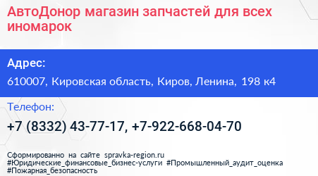 АвтоДонор магазин запчастей для всех иномарок - визитка