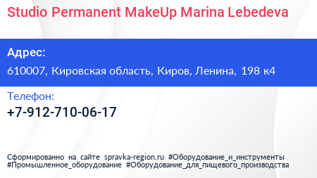 Studio Permanent MakeUp Marina Lebedeva - визитка