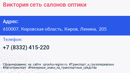 Виктория сеть салонов оптики - визитка