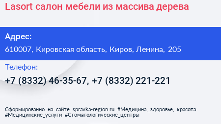 Lasort салон мебели из массива дерева - визитка