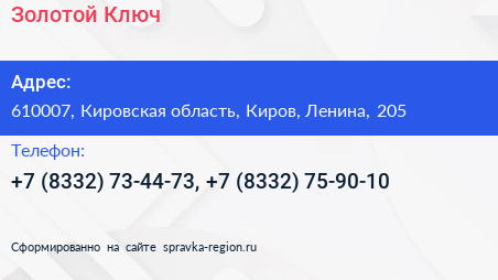 Золотой Ключ - визитка