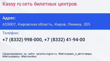 Kassy ru сеть билетных центров - визитка