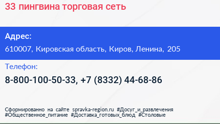 33 пингвина торговая сеть - визитка