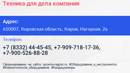 Техника для дела компания - визитка