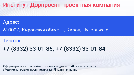Институт Дорпроект проектная компания - визитка