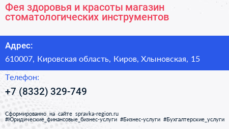 Фея здоровья и красоты магазин стоматологических инструментов - визитка
