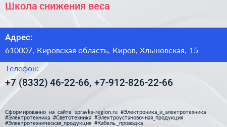 Школа снижения веса - визитка