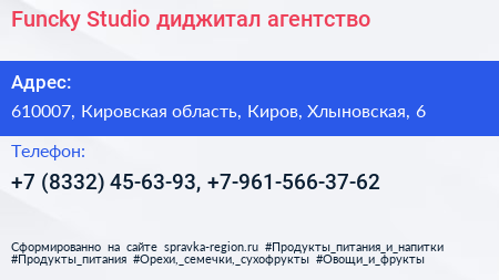 Funcky Studio диджитал агентство - визитка