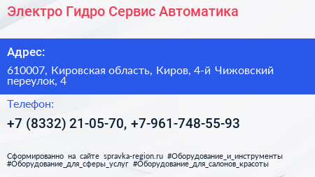 Электро Гидро Сервис Автоматика - визитка