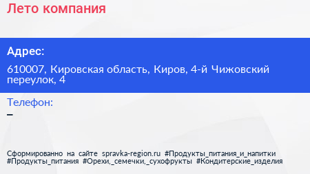 Нажмите, чтобы скачать визитку Лето компания - визитка