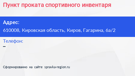 Пункт проката спортивного инвентаря - визитка