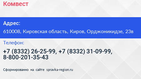 Комвест - визитка