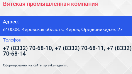 Вятская промышленная компания - визитка