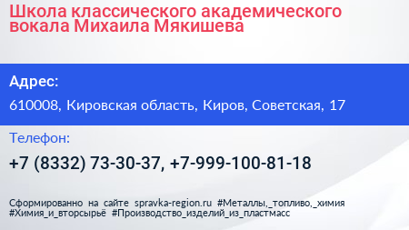 Школа классического академического вокала Михаила Мякишева - визитка