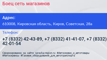 Боец сеть магазинов - визитка