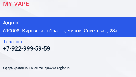 Нажмите, чтобы скачать визитку MY VAPE - визитка
