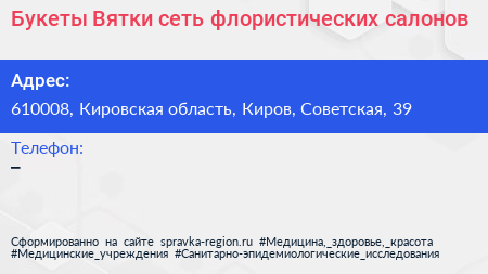 Букеты Вятки сеть флористических салонов - визитка