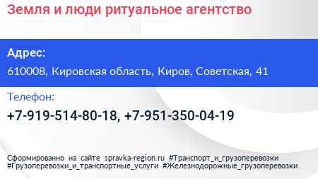 Земля и люди ритуальное агентство - визитка