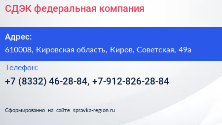 СДЭК федеральная компания - визитка