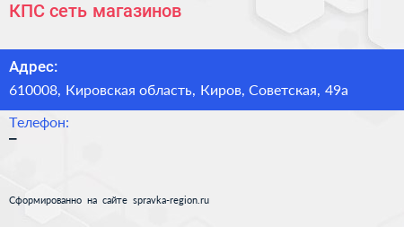 Нажмите, чтобы скачать визитку КПС сеть магазинов - визитка