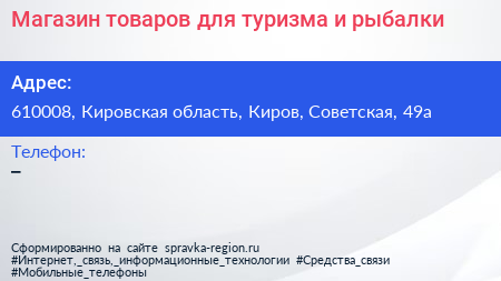 Магазин товаров для туризма и рыбалки - визитка