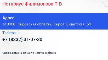 Нотариус Филимонова Т В  - визитка