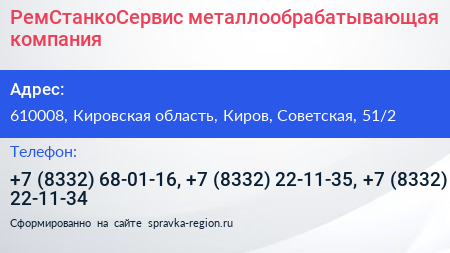РемСтанкоСервис металлообрабатывающая компания - визитка
