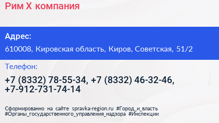 Рим Х компания - визитка