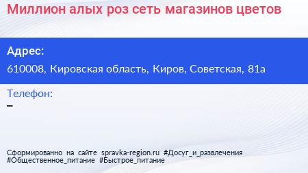 Миллион алых роз сеть магазинов цветов - визитка