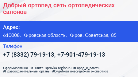 Добрый ортопед сеть ортопедических салонов - визитка