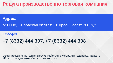 Радуга производственно торговая компания - визитка
