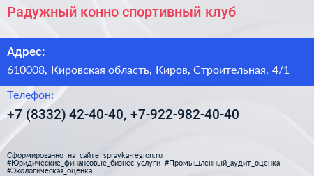 Радужный конно спортивный клуб - визитка