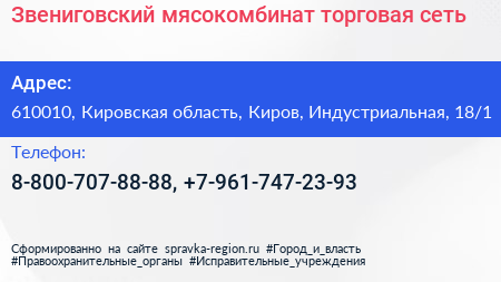 Нажмите, чтобы скачать визитку Звениговский мясокомбинат торговая сеть - визитка