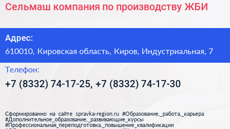 Сельмаш компания по производству ЖБИ - визитка