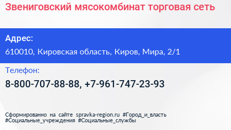 Звениговский мясокомбинат торговая сеть - визитка